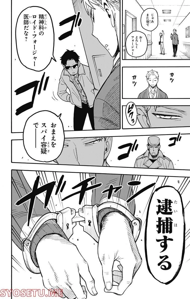 SPY×FAMILY 第67.2話 - 5