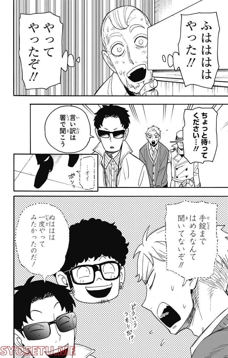 SPY×FAMILY 第67.2話 - 7
