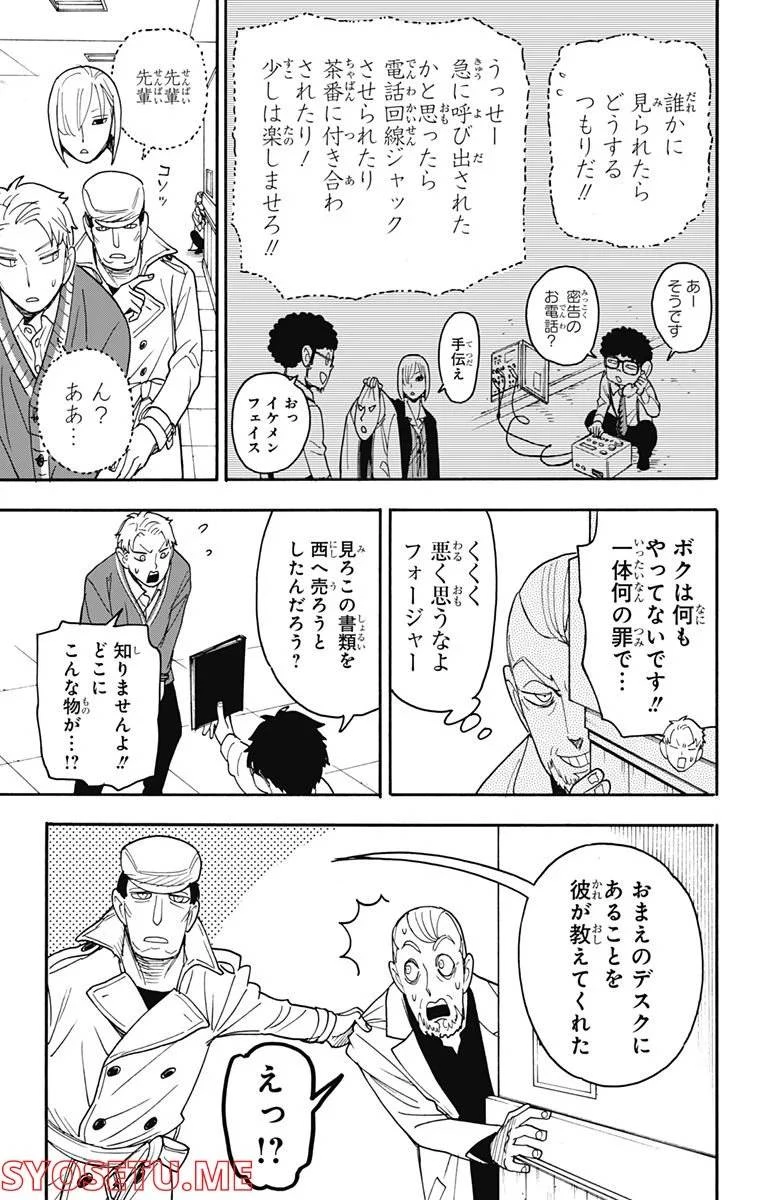 SPY×FAMILY 第67.2話 - 8
