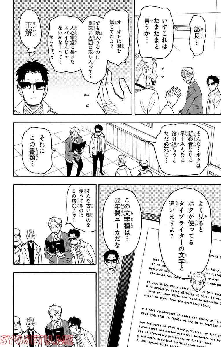 SPY×FAMILY 第67.2話 - 9