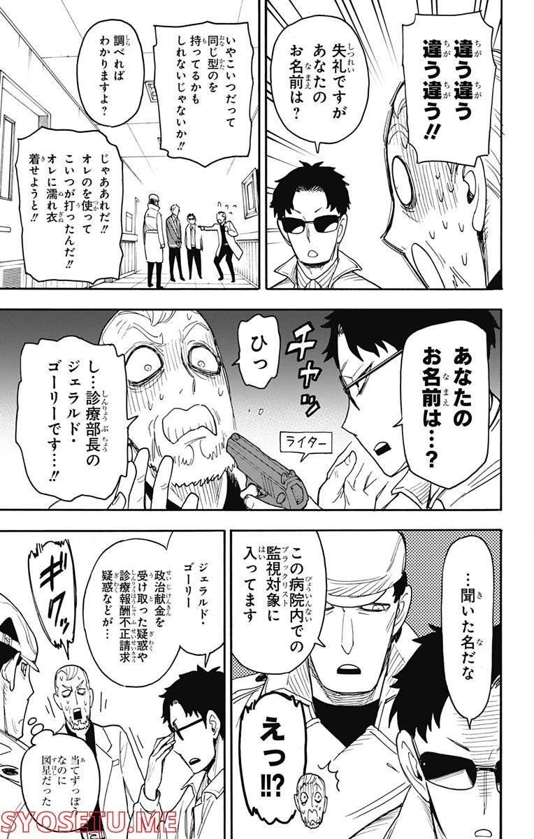 SPY×FAMILY 第67.2話 - 10