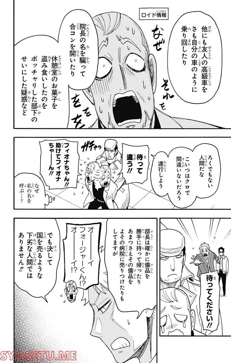 SPY×FAMILY 第67.2話 - 11
