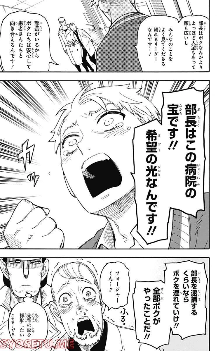 SPY×FAMILY 第67.2話 - 12