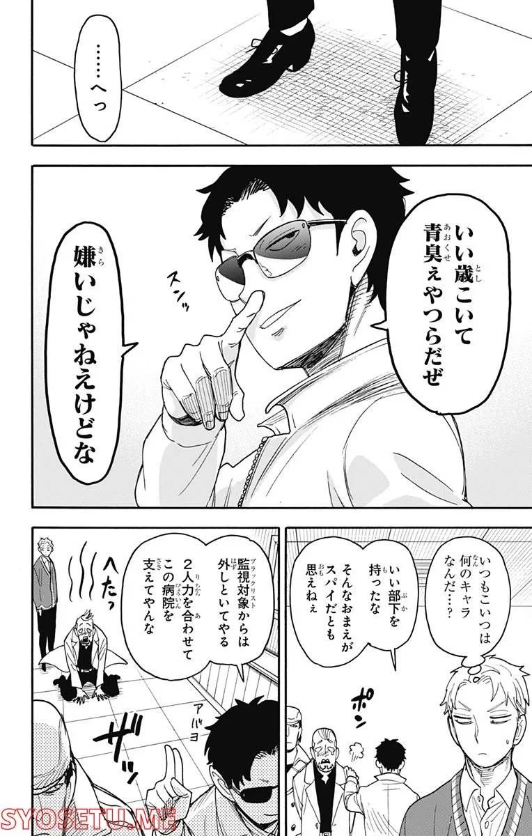 SPY×FAMILY 第67.2話 - 13