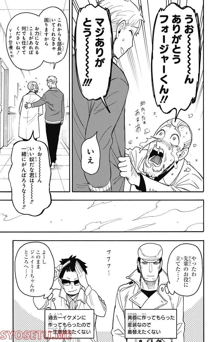SPY×FAMILY 第67.2話 - 14