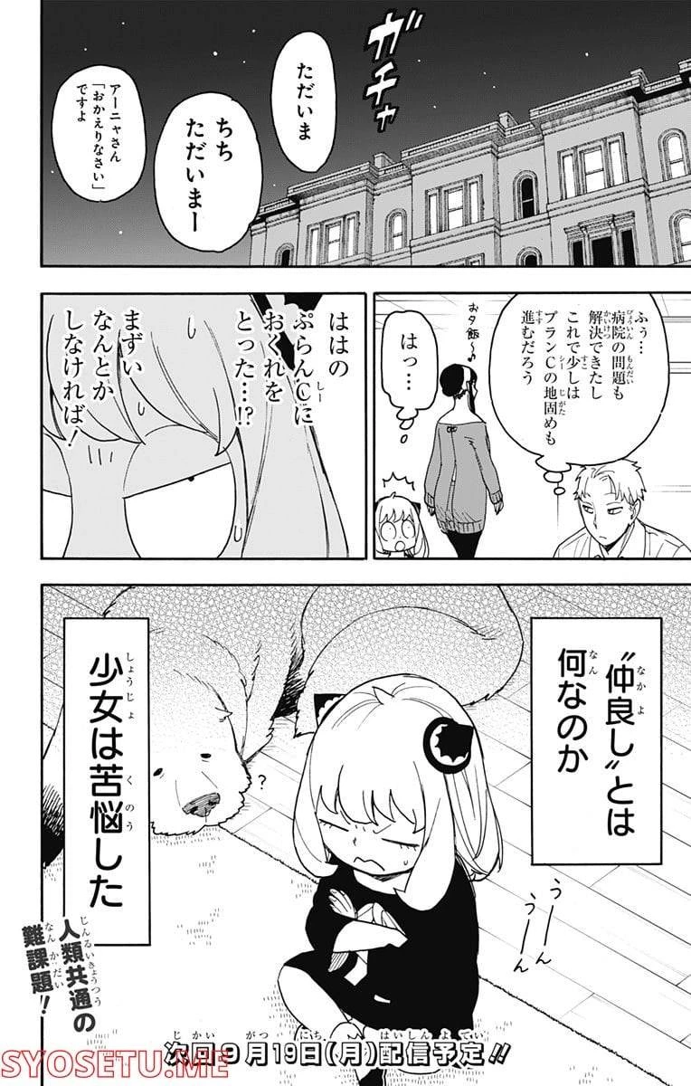 SPY×FAMILY 第67.2話 - 15