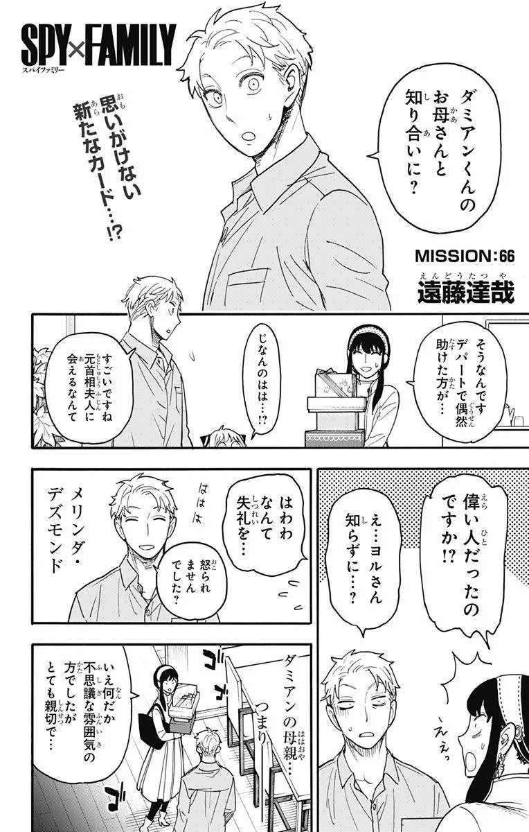 SPY×FAMILY 第66話 - 1