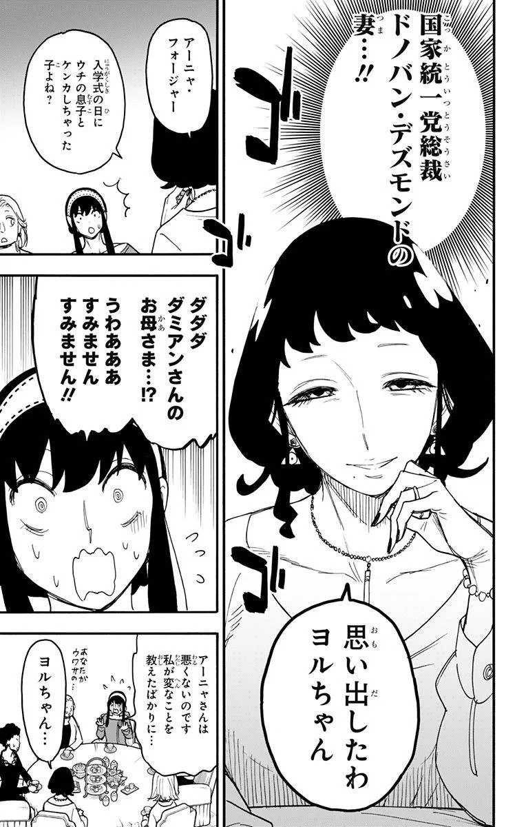 SPY×FAMILY 第66話 - 2