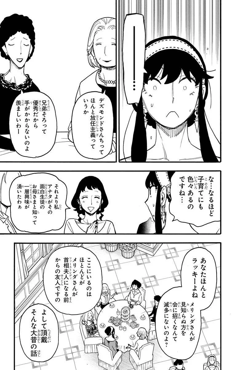 SPY×FAMILY 第66話 - 4