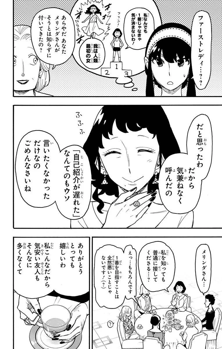 SPY×FAMILY 第66話 - 5
