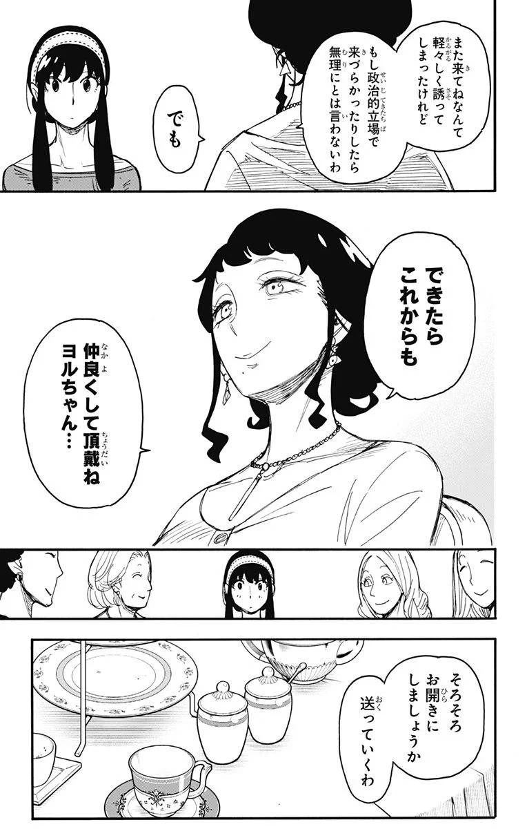 SPY×FAMILY 第66話 - 6