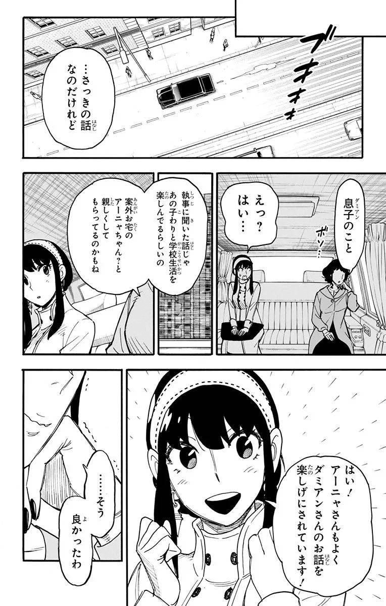 SPY×FAMILY 第66話 - 7