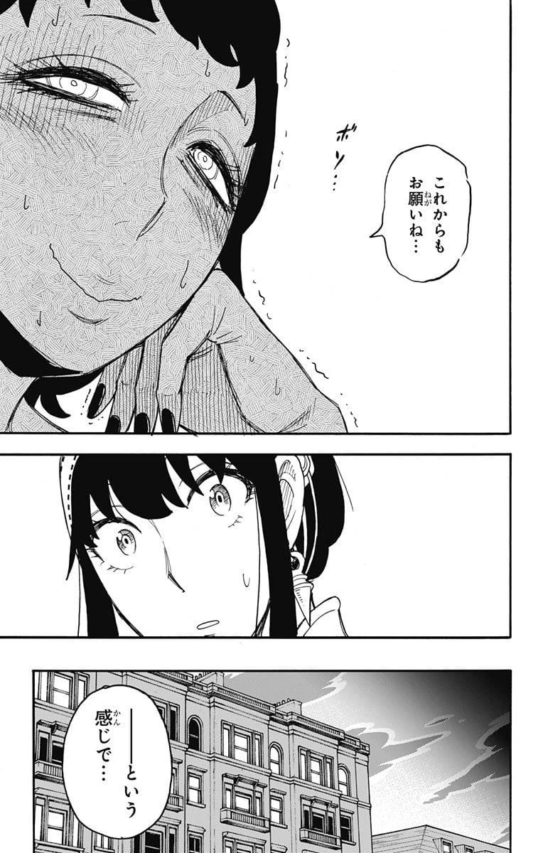 SPY×FAMILY 第66話 - 8