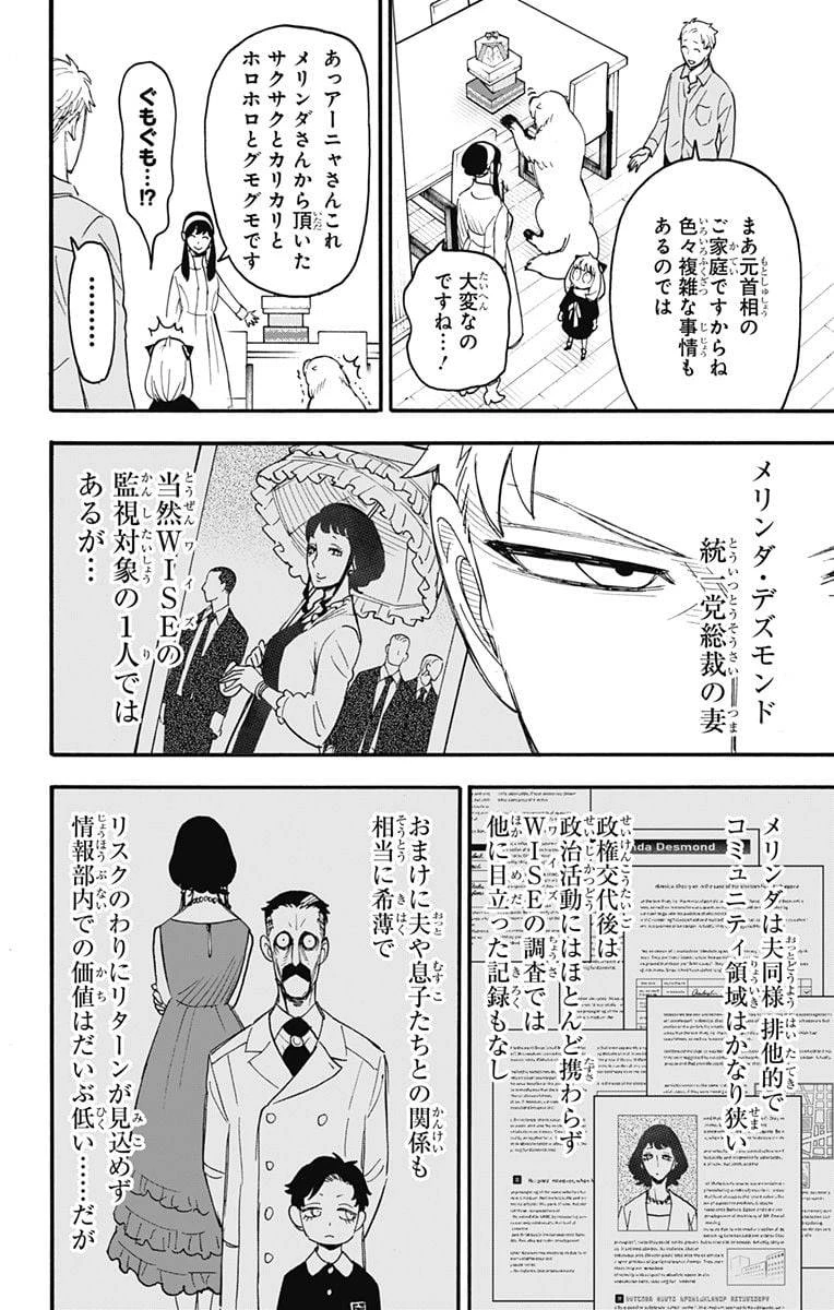 SPY×FAMILY 第66話 - 9