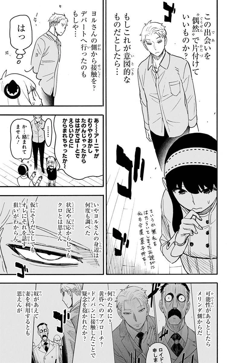 SPY×FAMILY 第66話 - 10