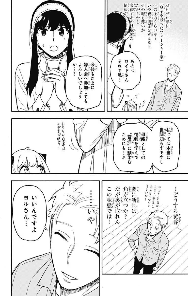 SPY×FAMILY 第66話 - 11