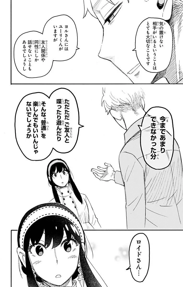 SPY×FAMILY 第66話 - 13