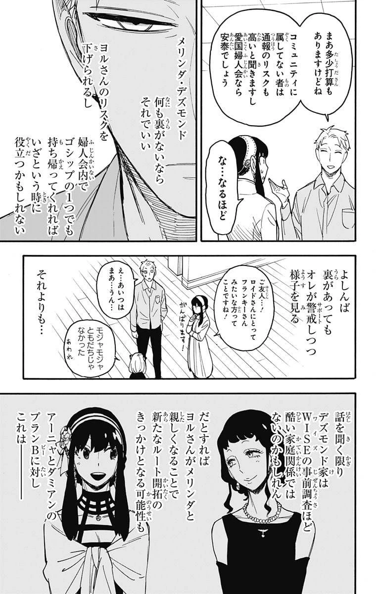 SPY×FAMILY 第66話 - 14