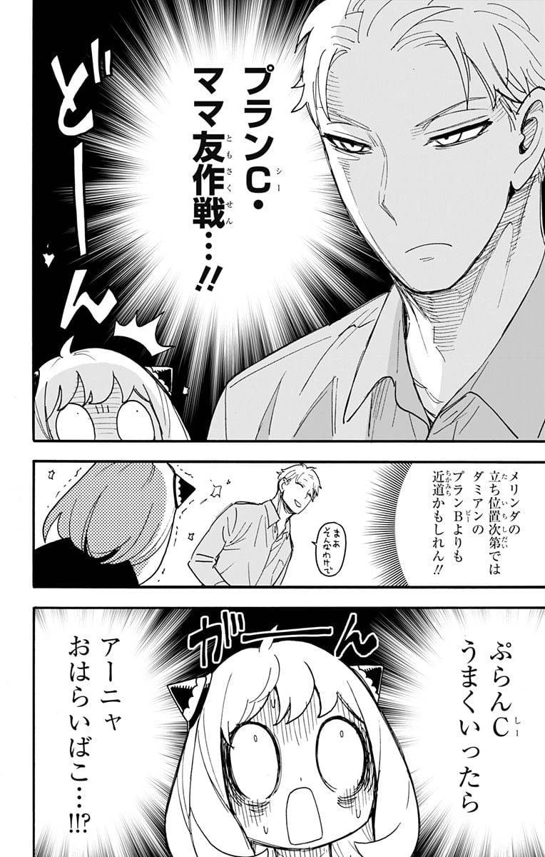 SPY×FAMILY 第66話 - 15