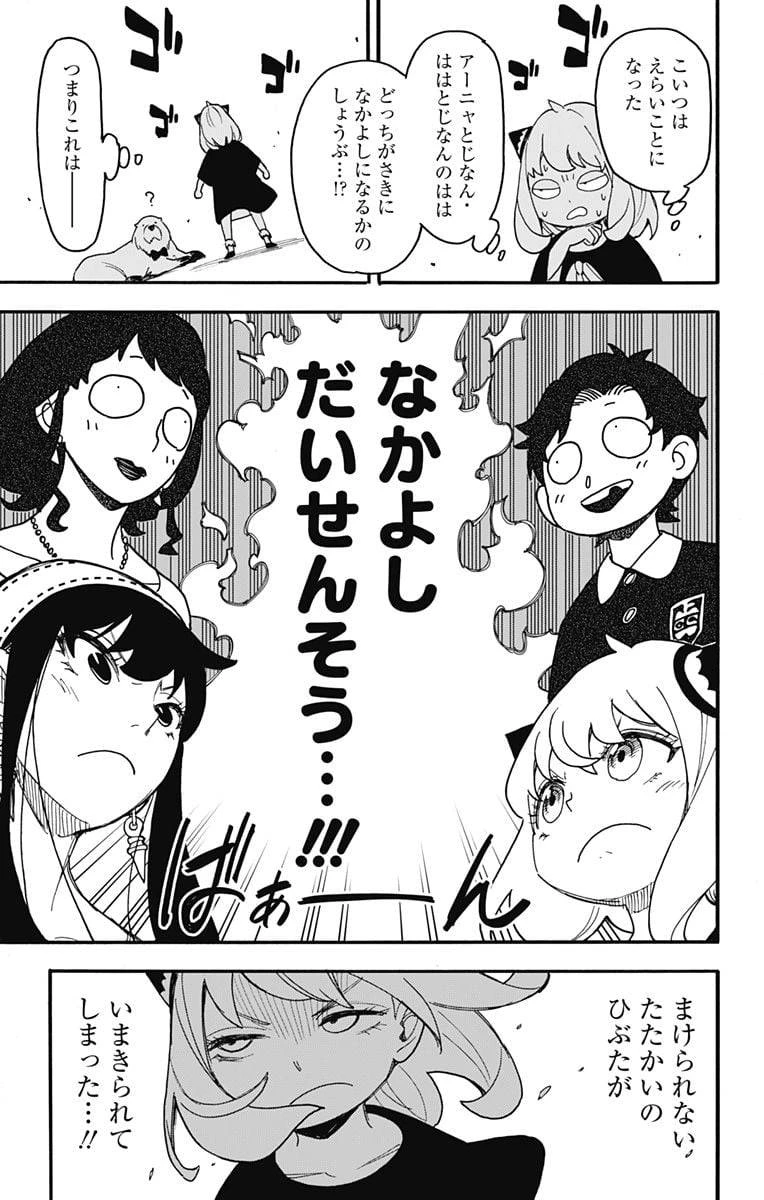 SPY×FAMILY 第66話 - 16