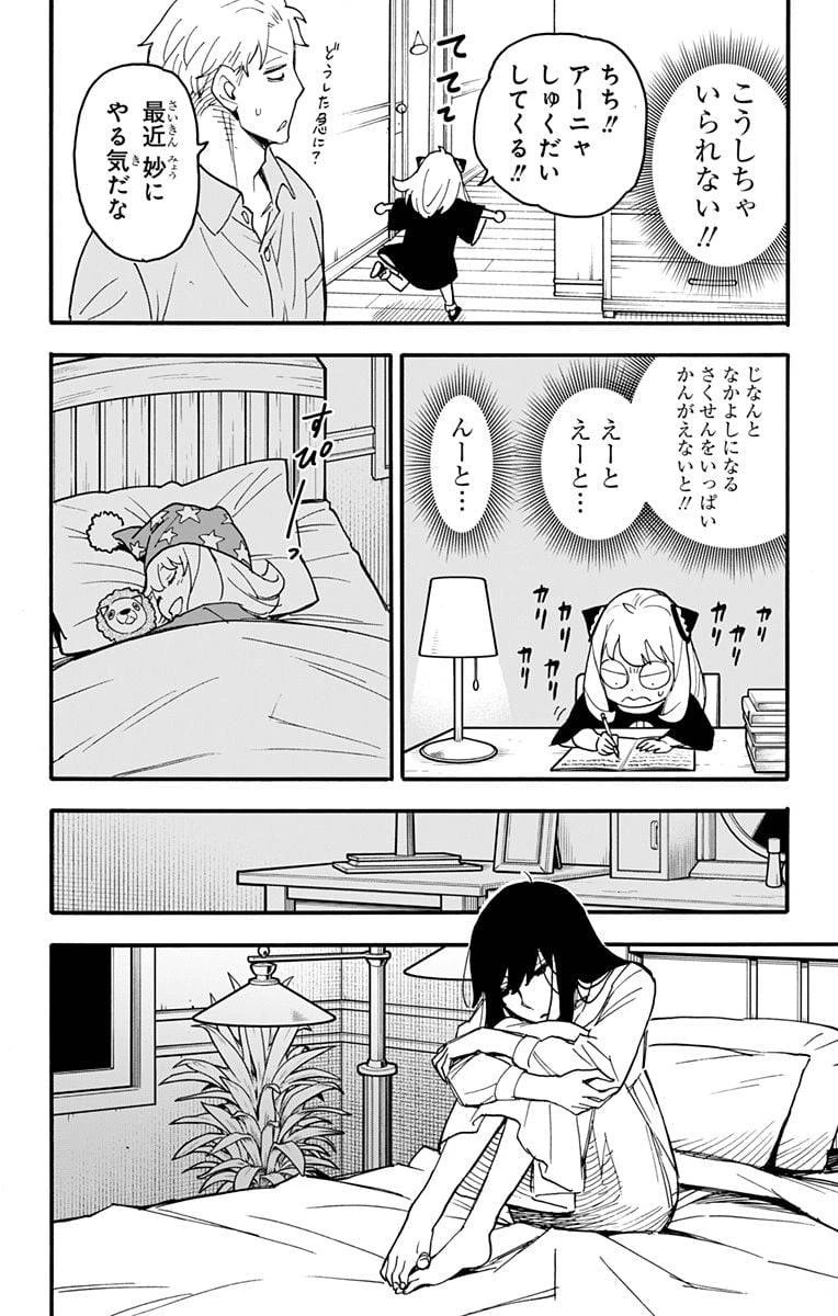 SPY×FAMILY 第66話 - 17