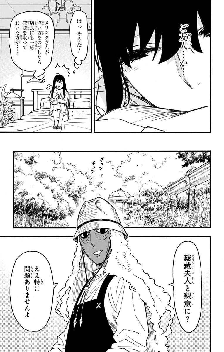 SPY×FAMILY 第66話 - 18