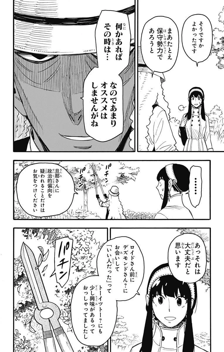 SPY×FAMILY 第66話 - 19