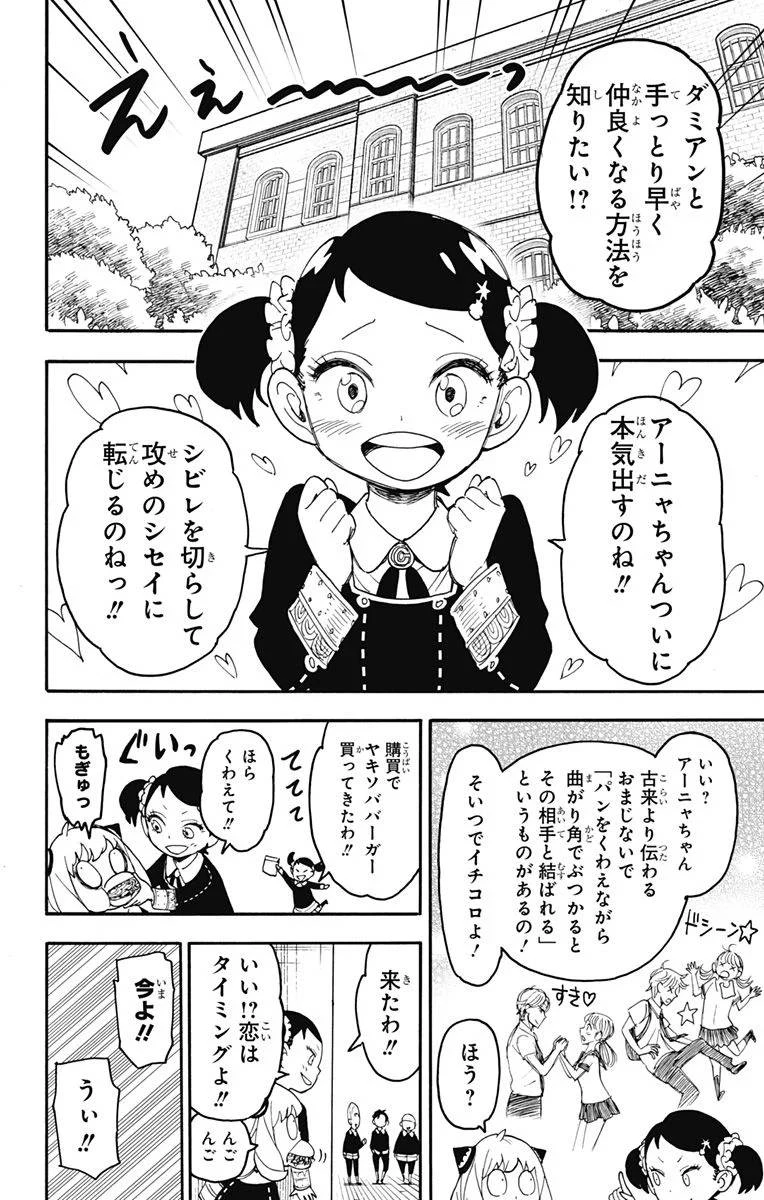 SPY×FAMILY 第66話 - 21