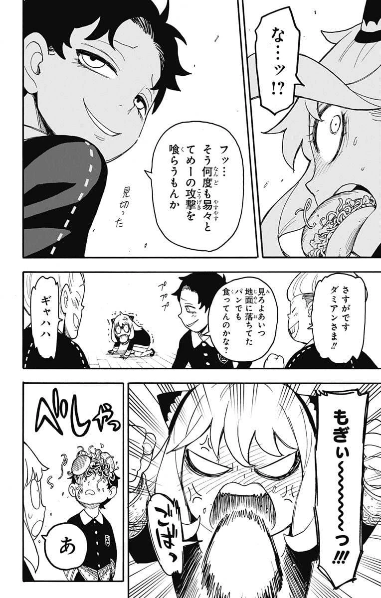 SPY×FAMILY 第66話 - 23