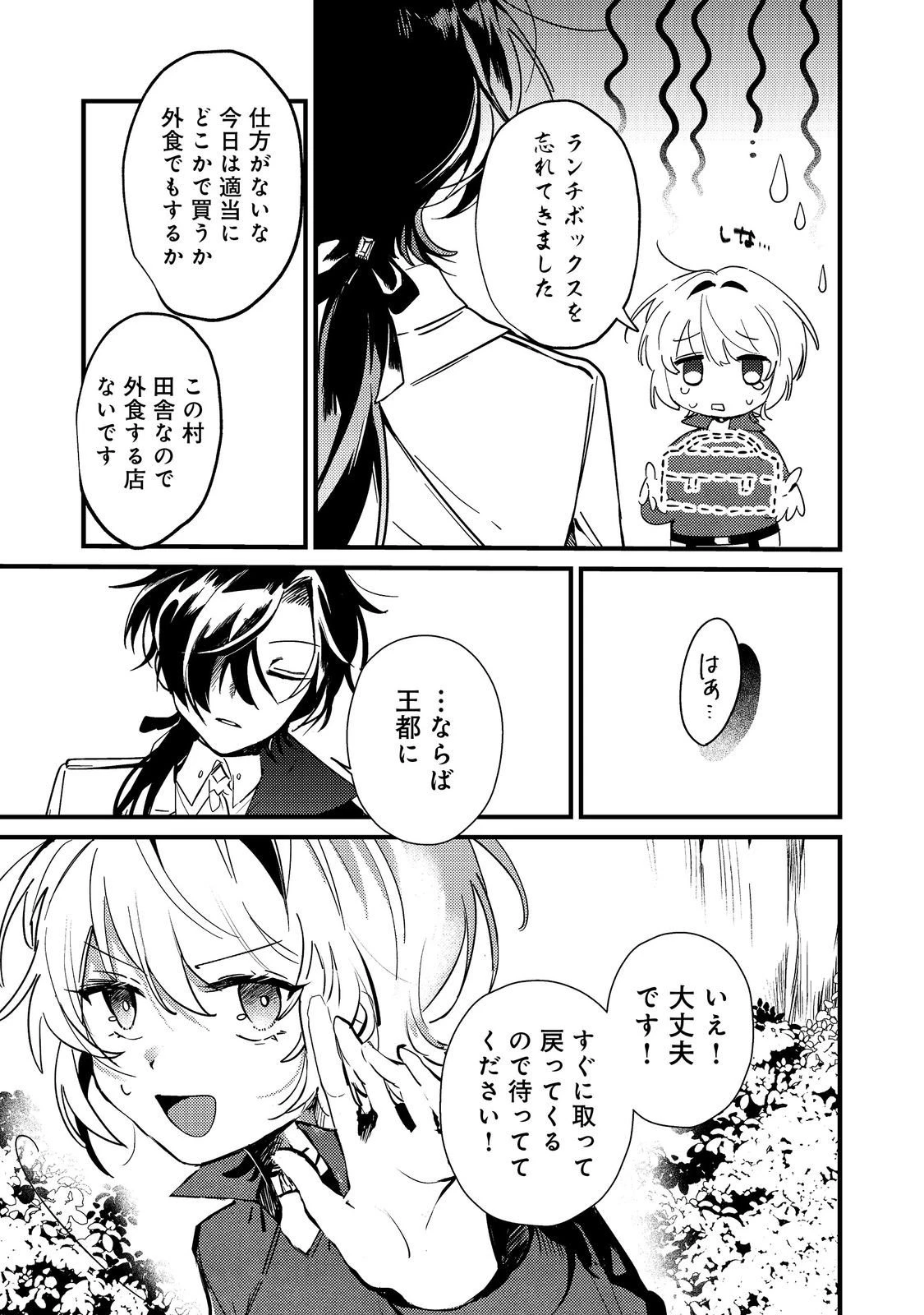乙女ゲームヒロインの『引き立て役の妹』に転生したので立場を奪ってやることにした。@COMIC 第5話 - 7