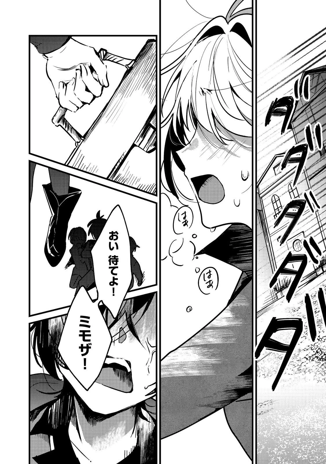 乙女ゲームヒロインの『引き立て役の妹』に転生したので立場を奪ってやることにした。@COMIC 第5話 - 8