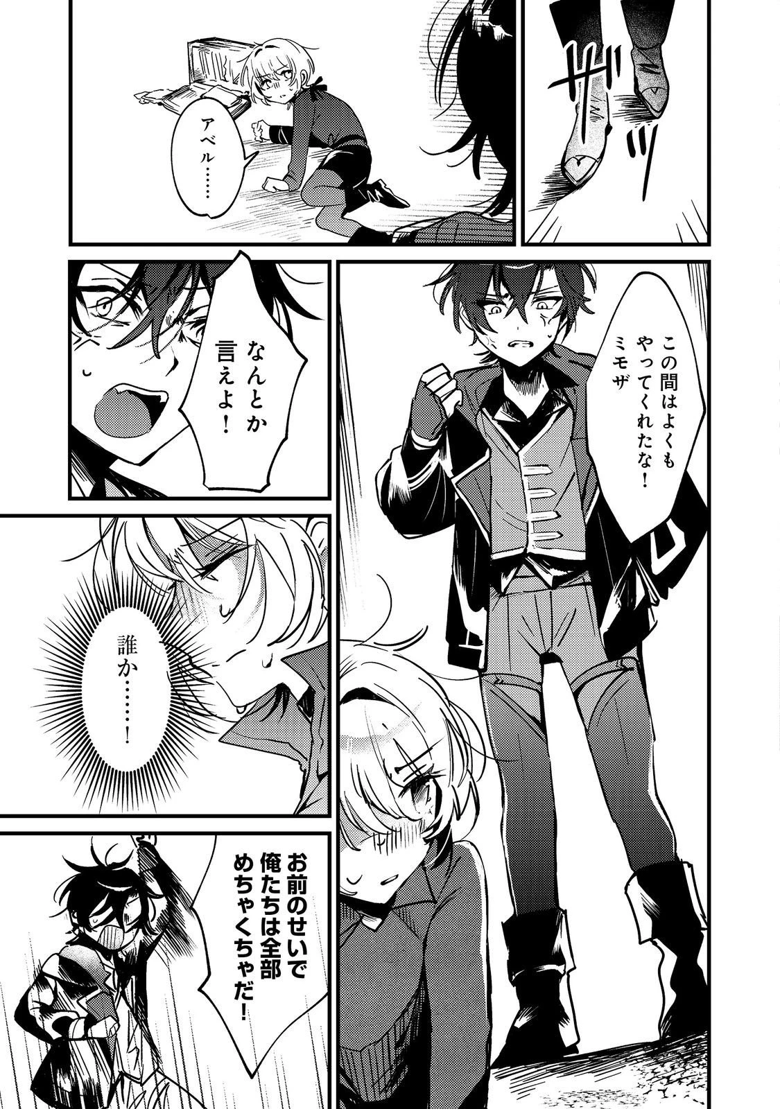 乙女ゲームヒロインの『引き立て役の妹』に転生したので立場を奪ってやることにした。@COMIC 第5話 - 11
