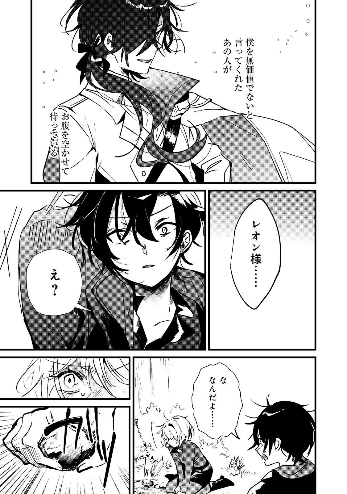 乙女ゲームヒロインの『引き立て役の妹』に転生したので立場を奪ってやることにした。@COMIC 第5話 - 13