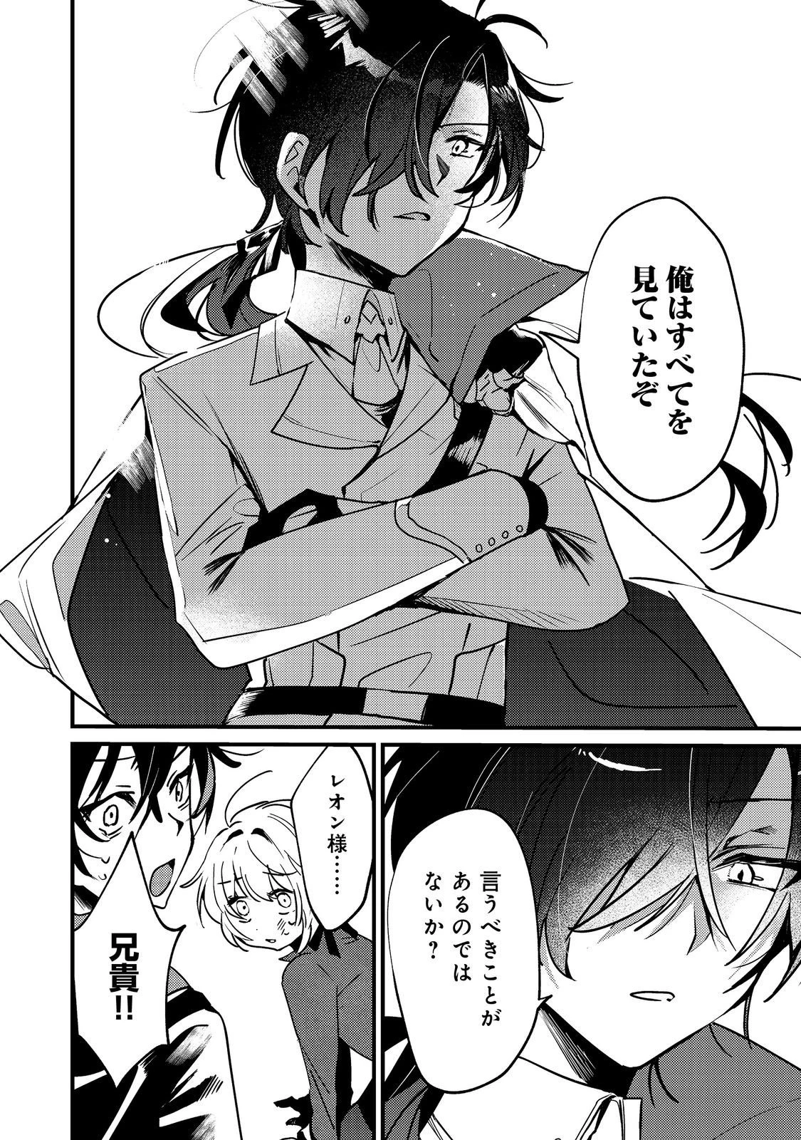 乙女ゲームヒロインの『引き立て役の妹』に転生したので立場を奪ってやることにした。@COMIC 第5話 - 16