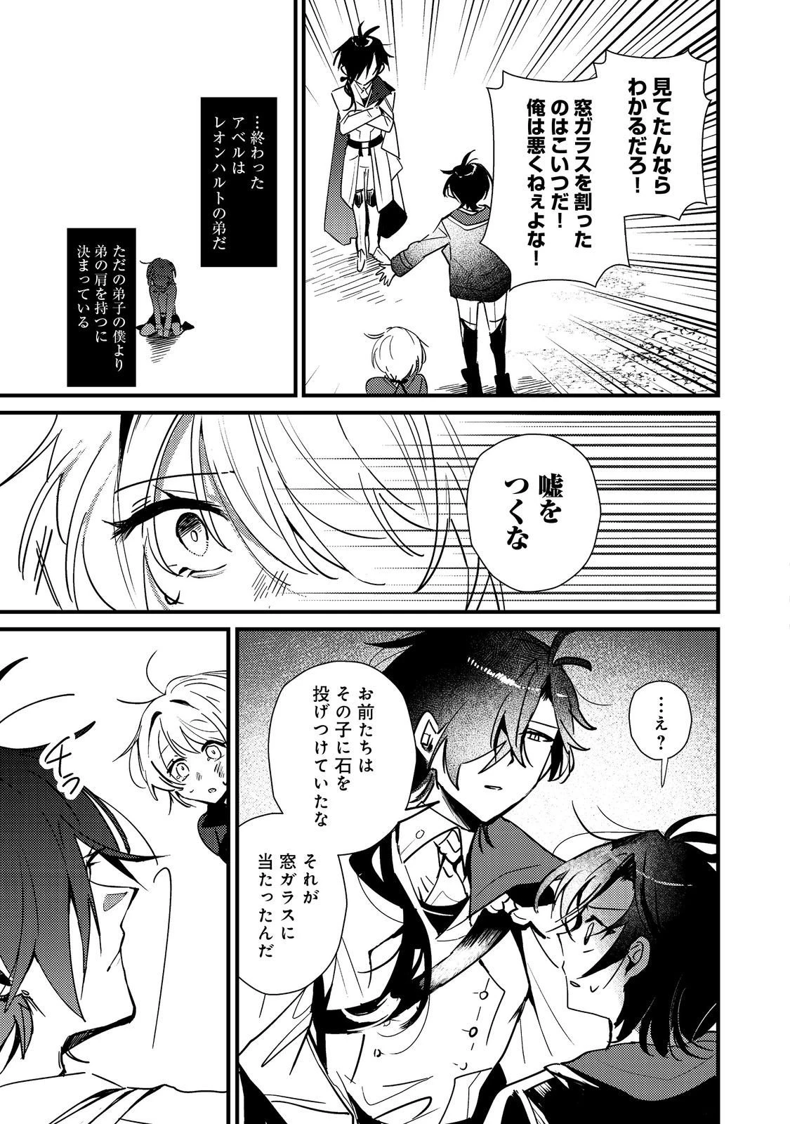 乙女ゲームヒロインの『引き立て役の妹』に転生したので立場を奪ってやることにした。@COMIC 第5話 - 17