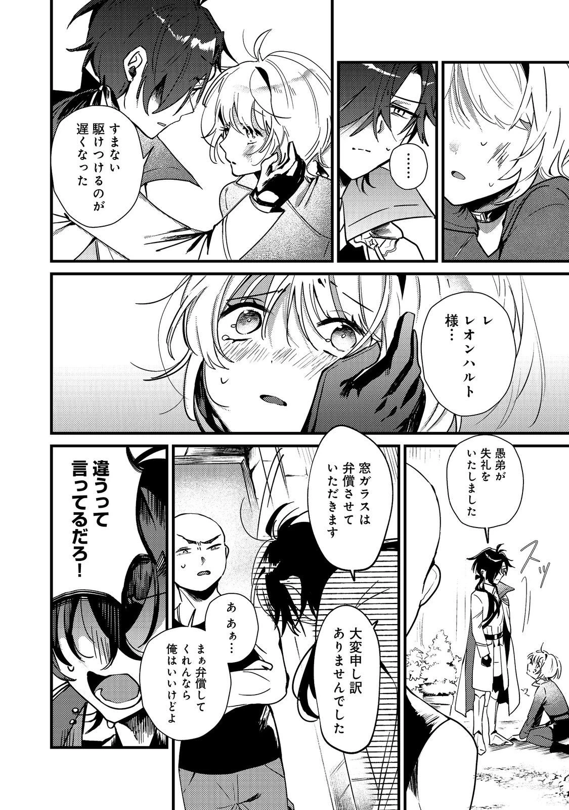 乙女ゲームヒロインの『引き立て役の妹』に転生したので立場を奪ってやることにした。@COMIC 第5話 - 18