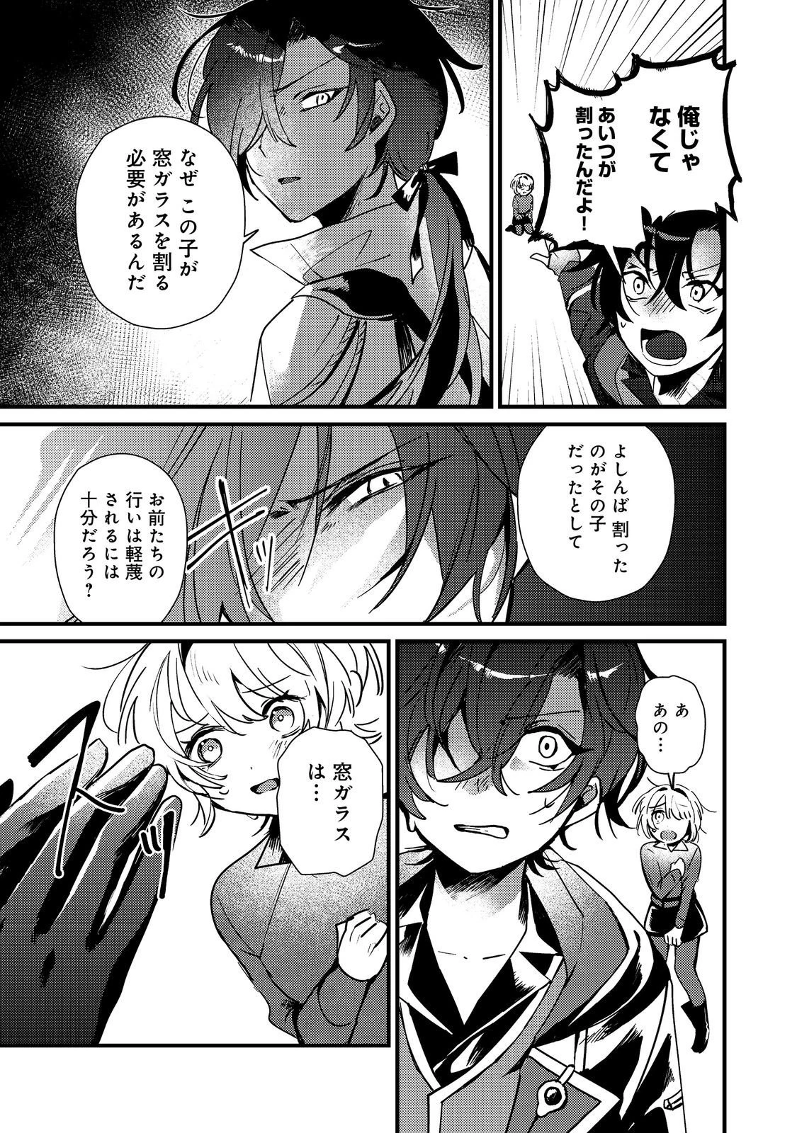 乙女ゲームヒロインの『引き立て役の妹』に転生したので立場を奪ってやることにした。@COMIC 第5話 - 19