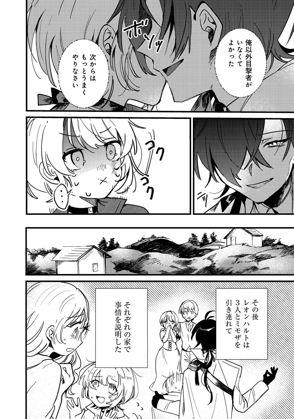乙女ゲームヒロインの『引き立て役の妹』に転生したので立場を奪ってやることにした。@COMIC 第5話 - 20