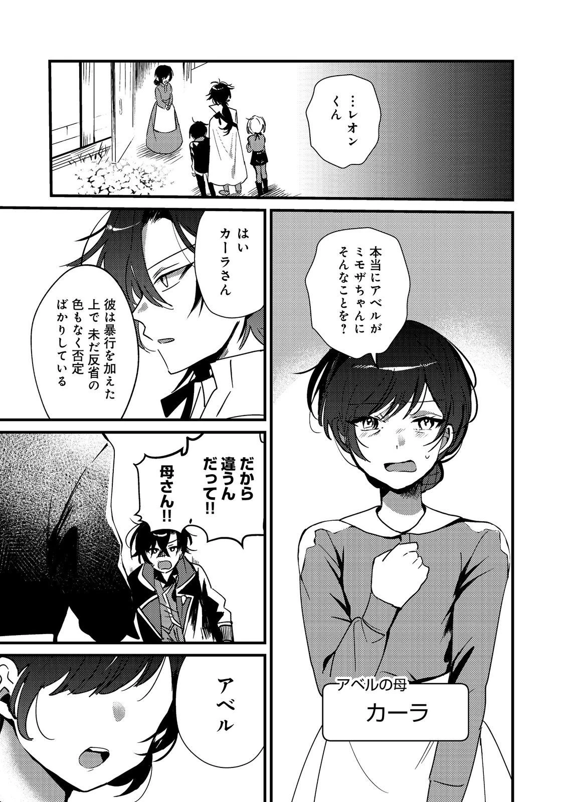 乙女ゲームヒロインの『引き立て役の妹』に転生したので立場を奪ってやることにした。@COMIC 第5話 - 21
