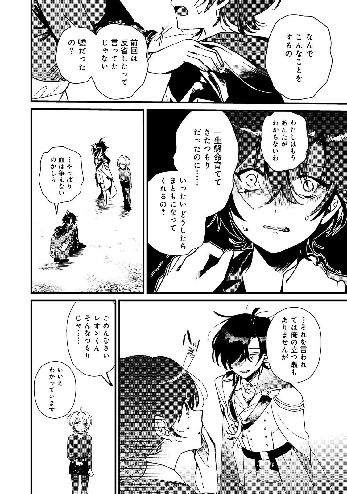 乙女ゲームヒロインの『引き立て役の妹』に転生したので立場を奪ってやることにした。@COMIC 第5話 - 22