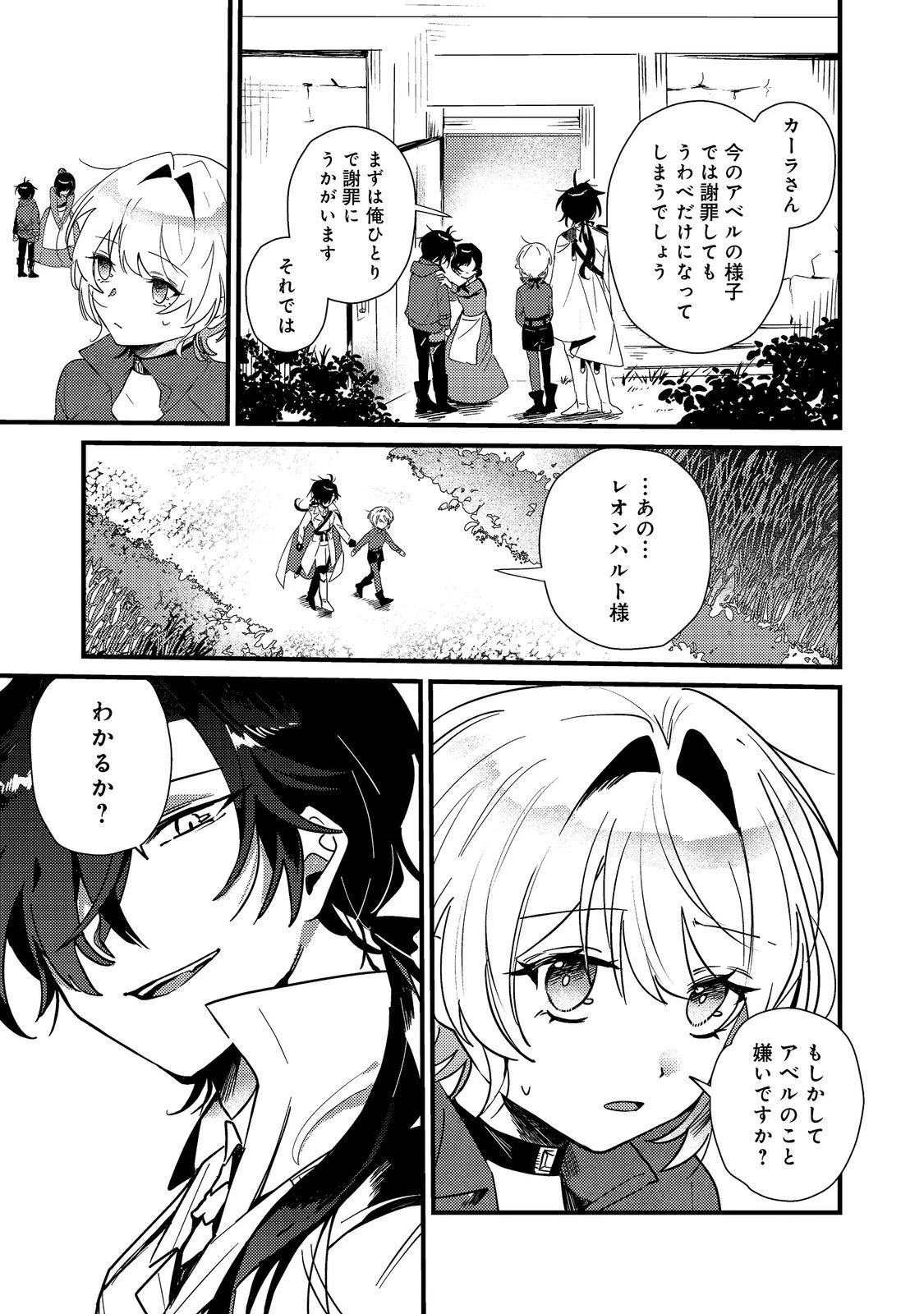 乙女ゲームヒロインの『引き立て役の妹』に転生したので立場を奪ってやることにした。@COMIC 第5話 - 23