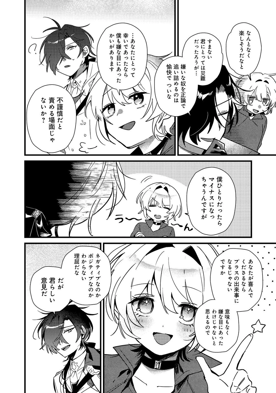 乙女ゲームヒロインの『引き立て役の妹』に転生したので立場を奪ってやることにした。@COMIC 第5話 - 24