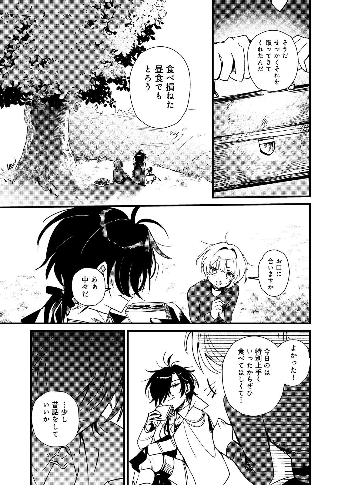 乙女ゲームヒロインの『引き立て役の妹』に転生したので立場を奪ってやることにした。@COMIC 第5話 - 25