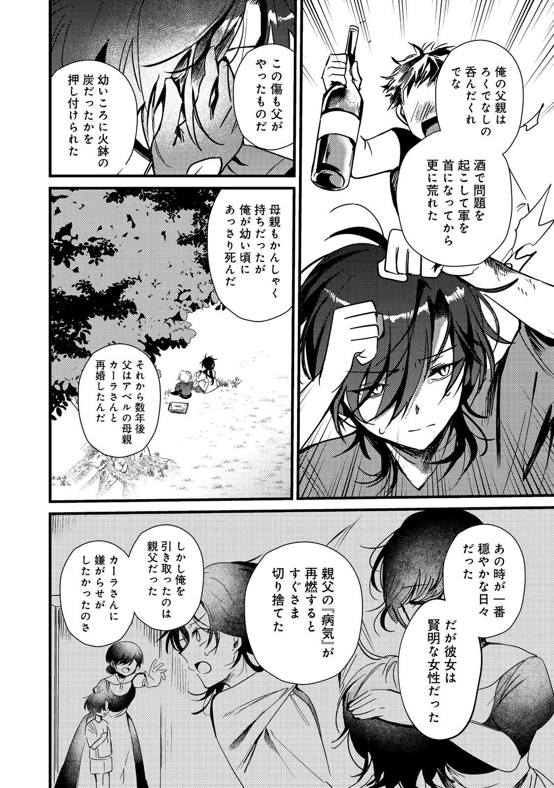 乙女ゲームヒロインの『引き立て役の妹』に転生したので立場を奪ってやることにした。@COMIC 第5話 - 26