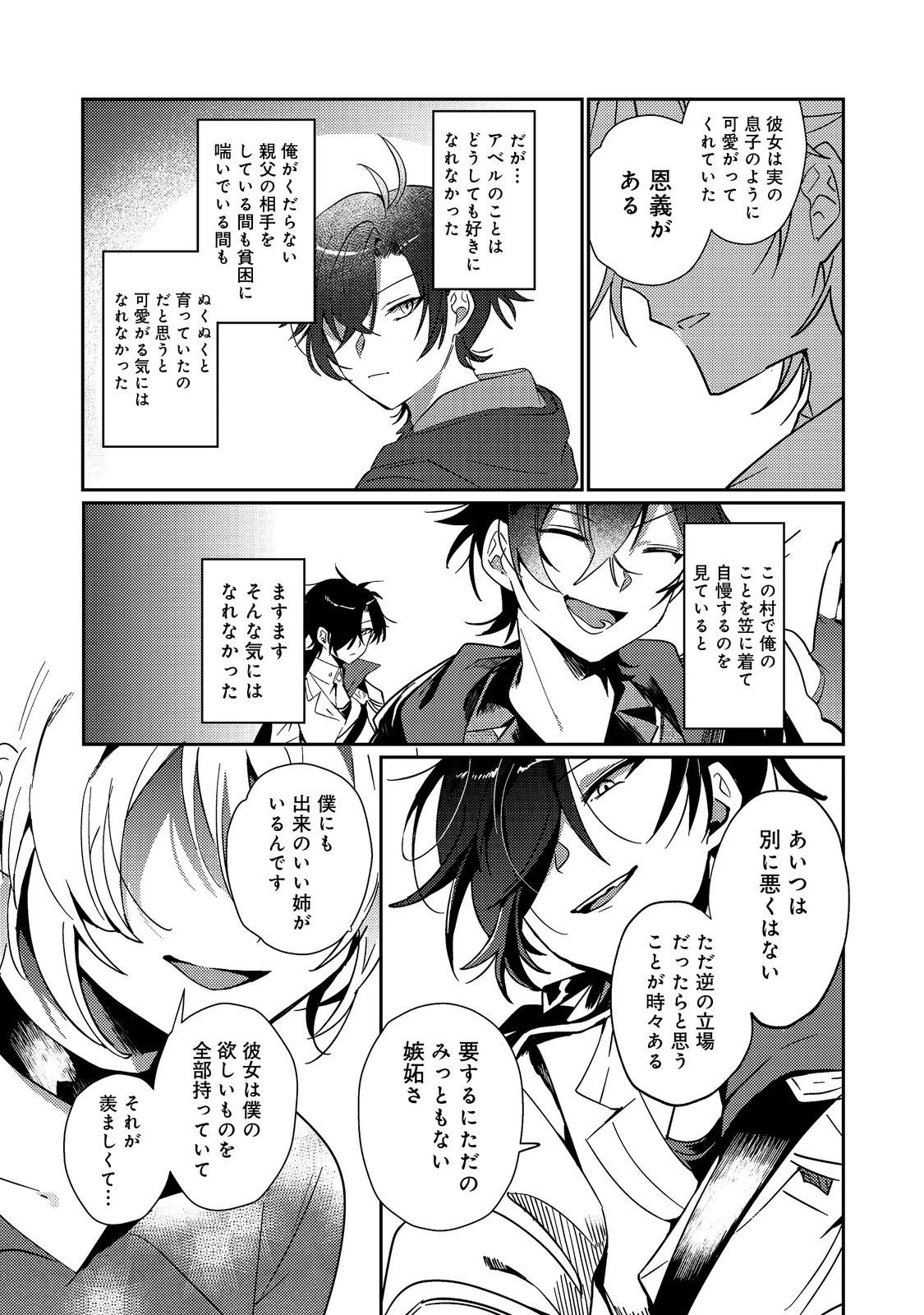 乙女ゲームヒロインの『引き立て役の妹』に転生したので立場を奪ってやることにした。@COMIC 第5話 - 27