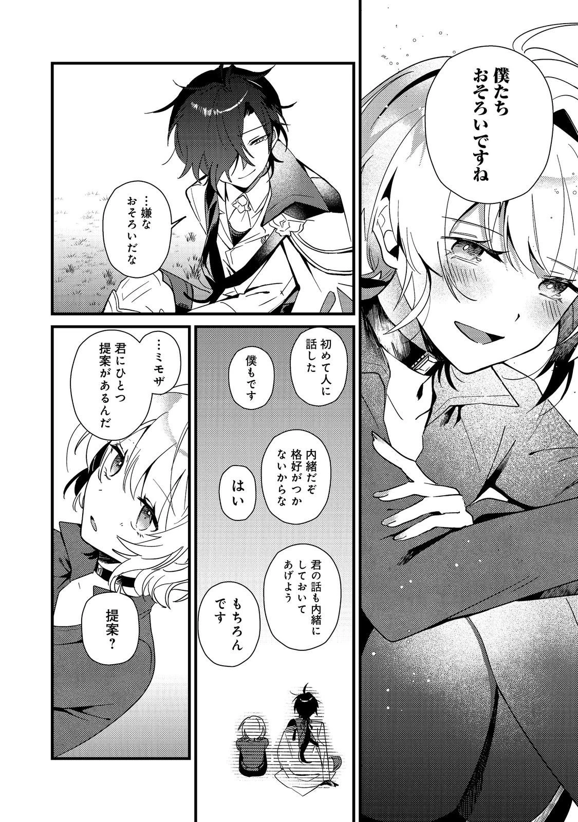 乙女ゲームヒロインの『引き立て役の妹』に転生したので立場を奪ってやることにした。@COMIC 第5話 - 28