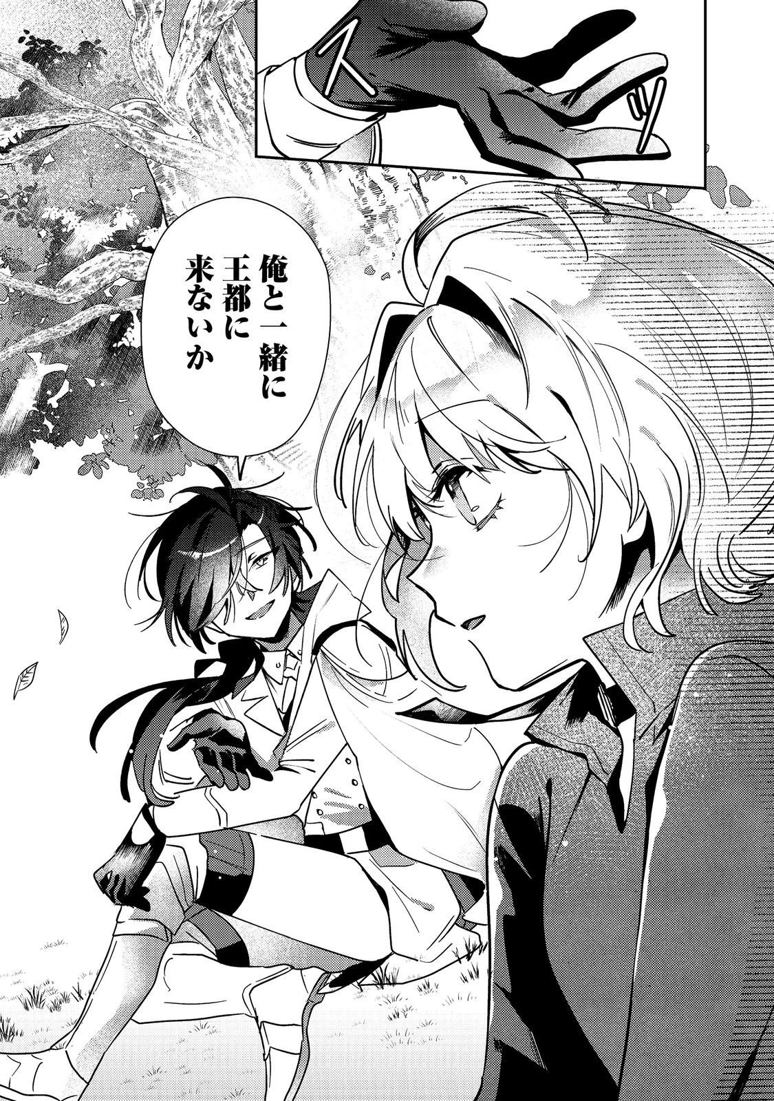 乙女ゲームヒロインの『引き立て役の妹』に転生したので立場を奪ってやることにした。@COMIC 第5話 - 29