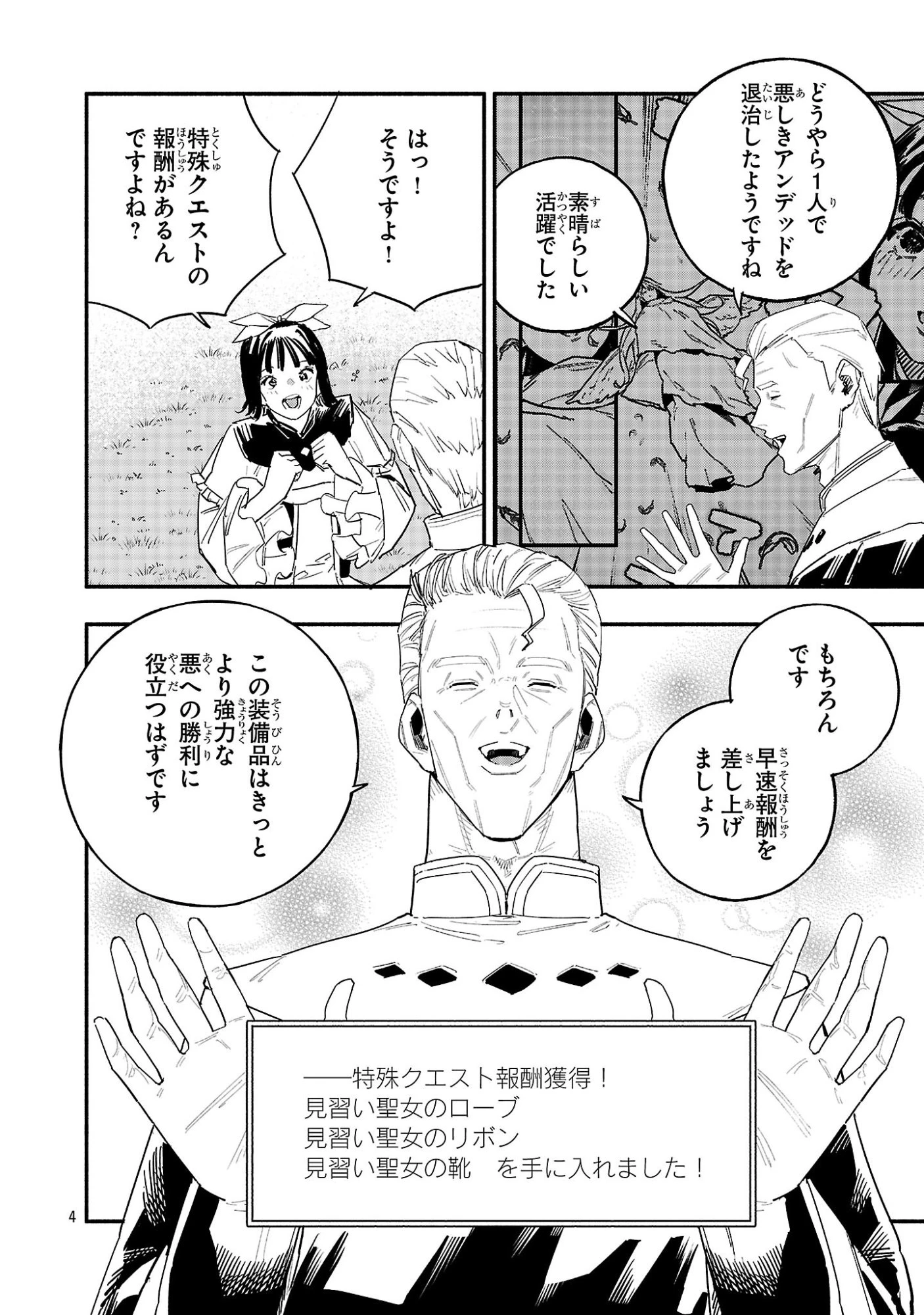 HP5ですけど自動治癒(オートヒール)があれば死にません! 第10話 - 4