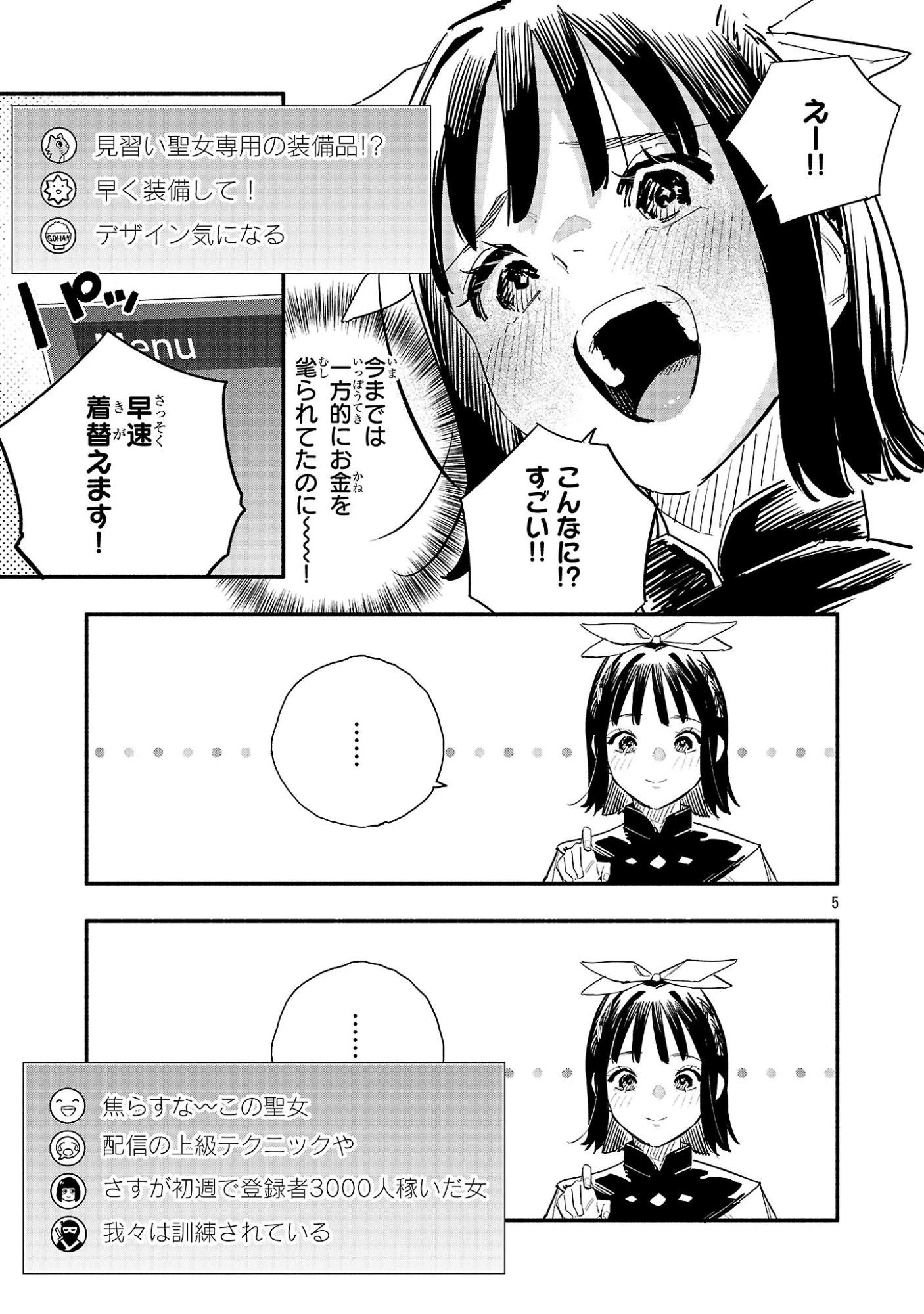 HP5ですけど自動治癒(オートヒール)があれば死にません! 第10話 - 5