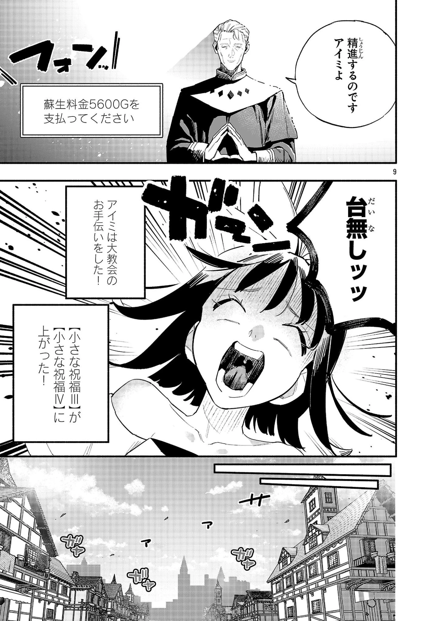 HP5ですけど自動治癒(オートヒール)があれば死にません! 第10話 - 9